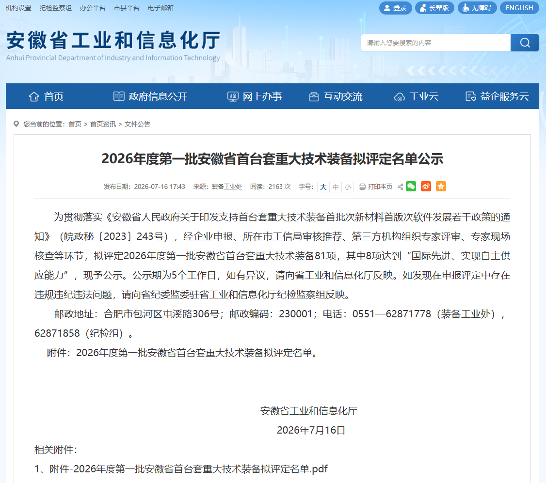 首台套公示截图.png